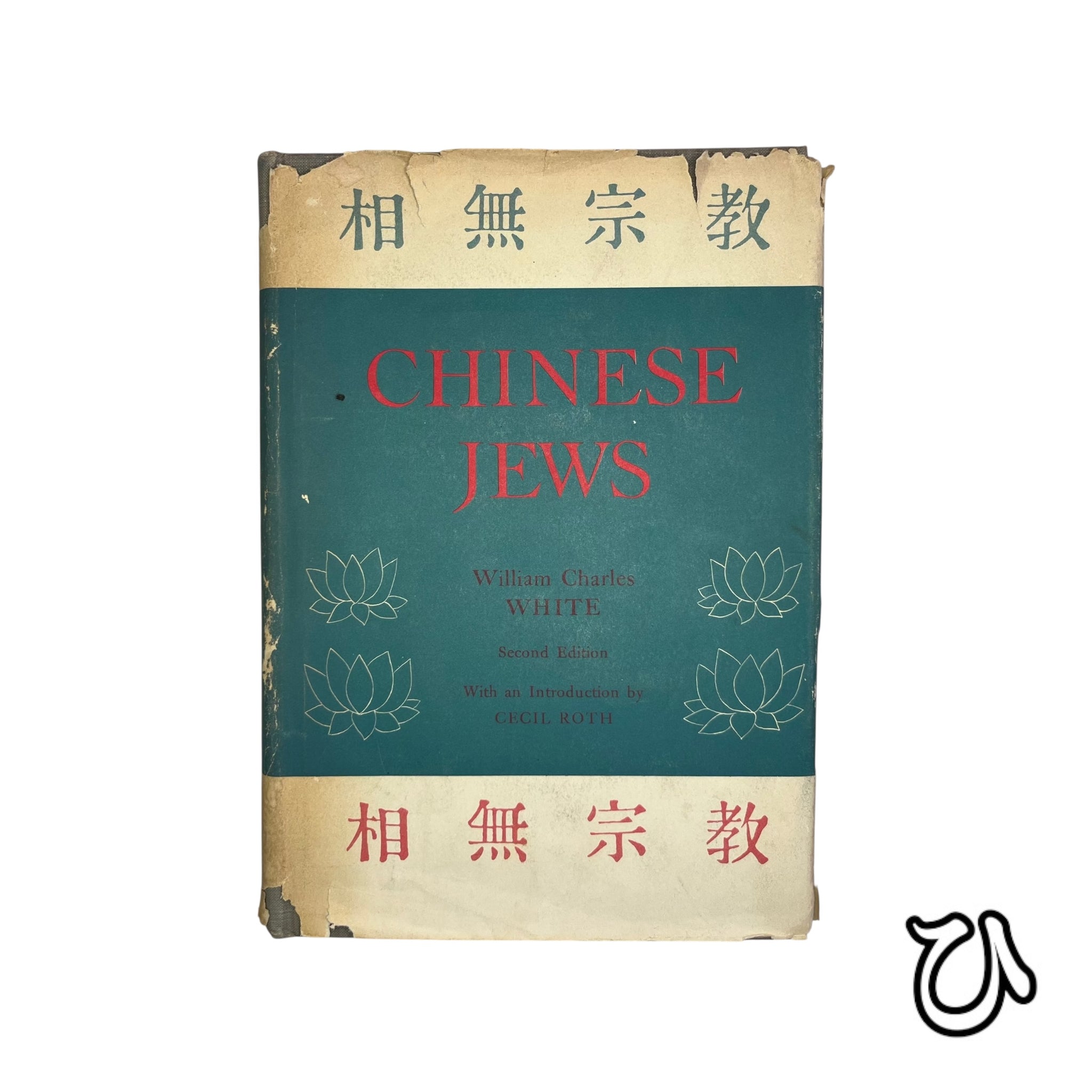 1966 Chinese Jews by William Charles White